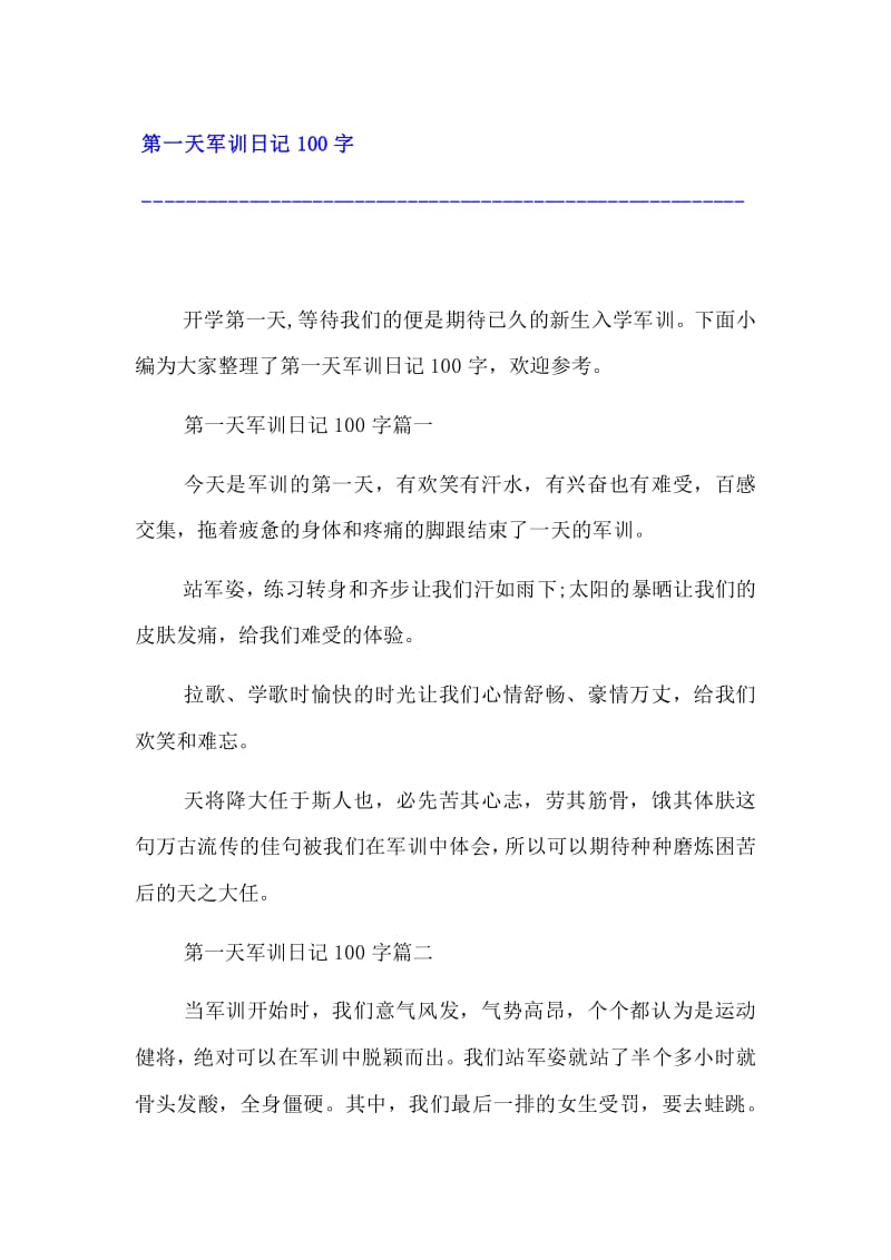 精选美文一百字(200字美文摘抄大全)