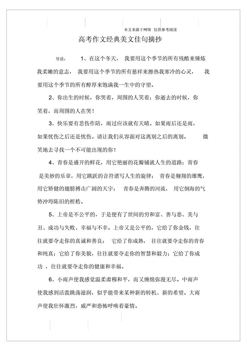 精选美文章摘抄赏析(美文摘抄加赏析800字)