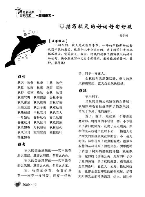描写秋天季节的句子一百字左右_(描写秋天的四字词语)