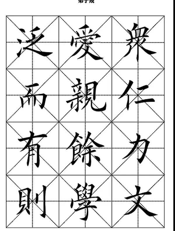 田英章毛笔楷书《弟子规》,版本不一样