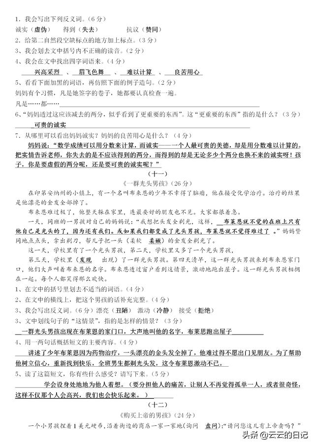 三四年级期末:精选阅读理解30篇附答案,耐心技巧一个不能少