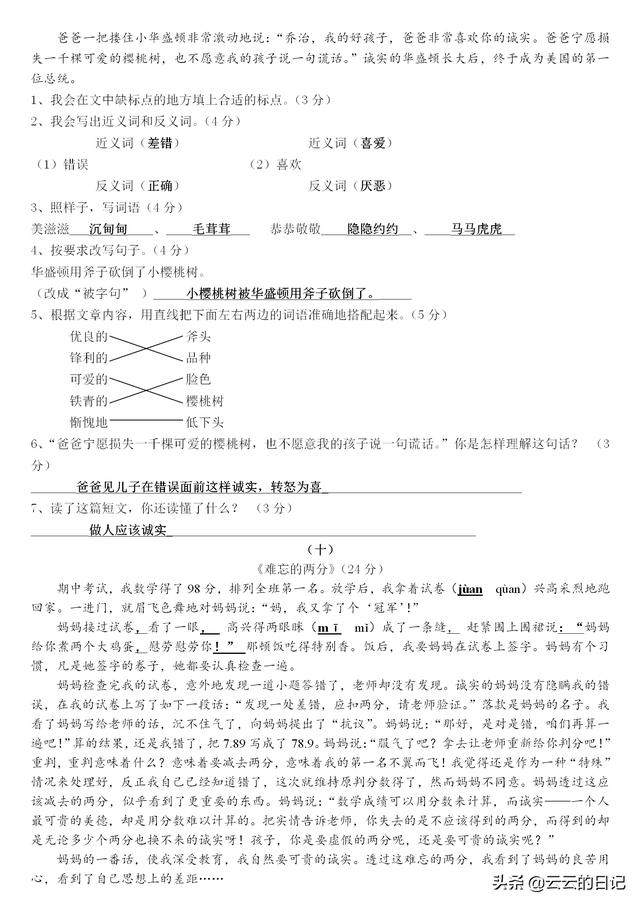 三四年级期末:精选阅读理解30篇附答案,耐心技巧一个不能少