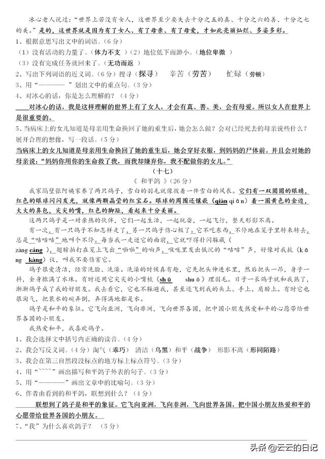 三四年级期末:精选阅读理解30篇附答案,耐心技巧一个不能少