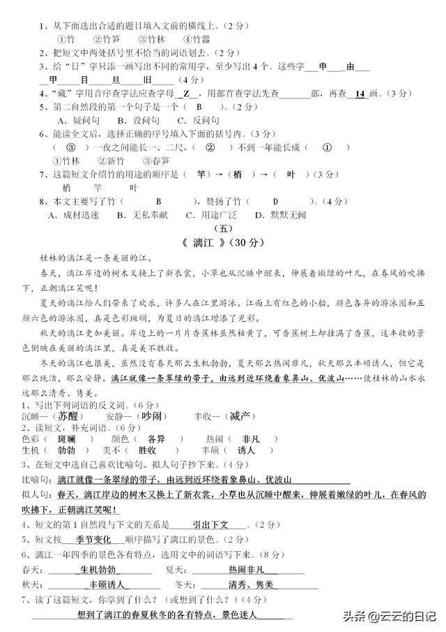 三四年级期末:精选阅读理解30篇附答案,耐心技巧一个不能少