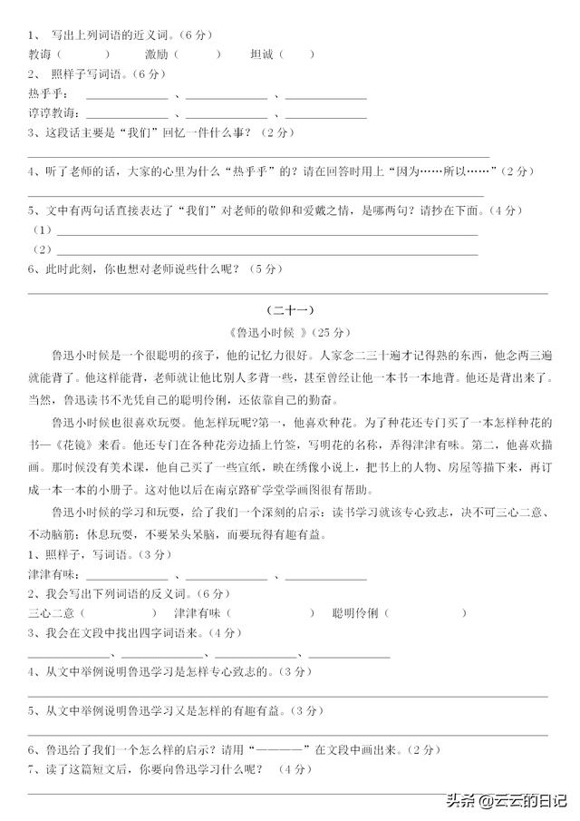 三四年级期末:精选阅读理解30篇附答案,耐心技巧一个不能少