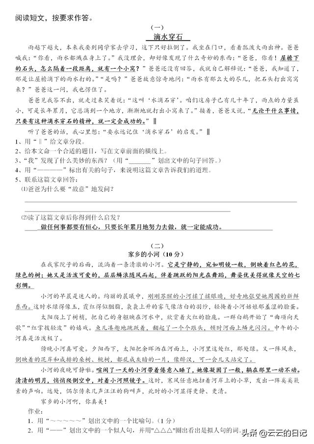 三四年级期末:精选阅读理解30篇附答案,耐心技巧一个不能少