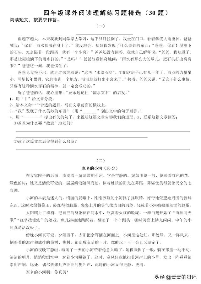 三四年级期末:精选阅读理解30篇附答案,耐心技巧一个不能少