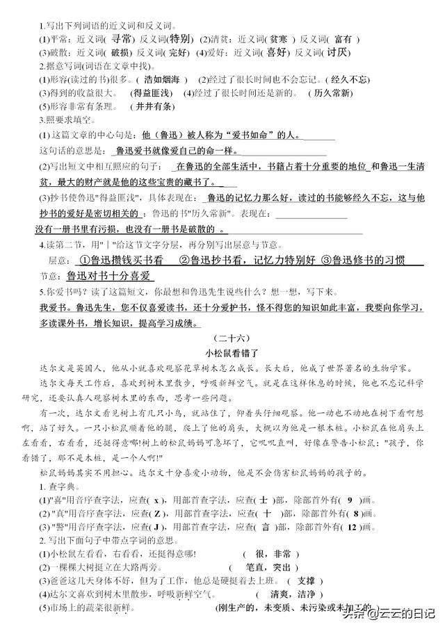 三四年级期末:精选阅读理解30篇附答案,耐心技巧一个不能少
