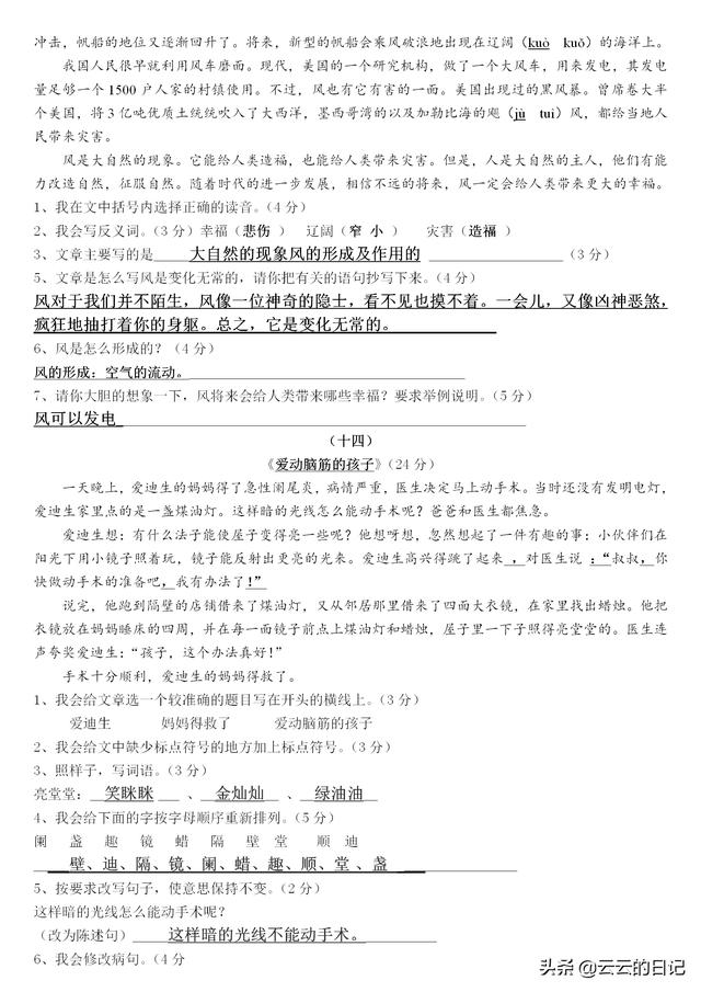三四年级期末:精选阅读理解30篇附答案,耐心技巧一个不能少