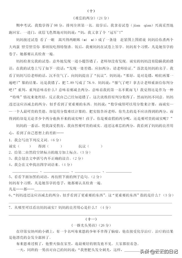 三四年级期末:精选阅读理解30篇附答案,耐心技巧一个不能少