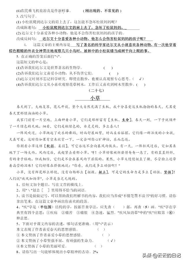 三四年级期末:精选阅读理解30篇附答案,耐心技巧一个不能少