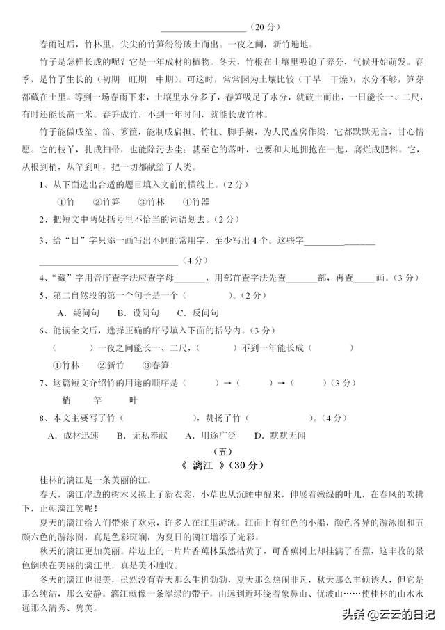 三四年级期末:精选阅读理解30篇附答案,耐心技巧一个不能少