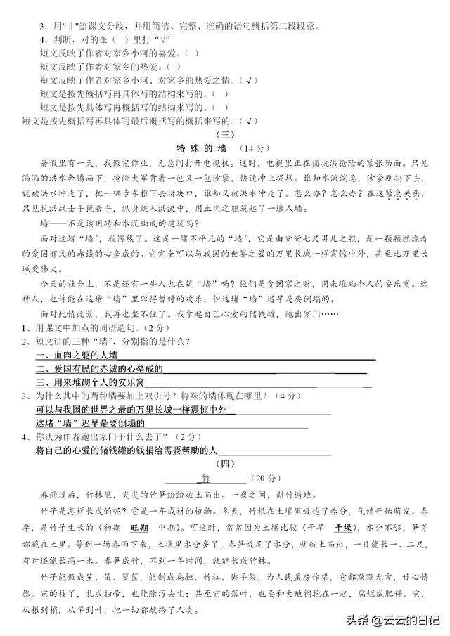 三四年级期末:精选阅读理解30篇附答案,耐心技巧一个不能少