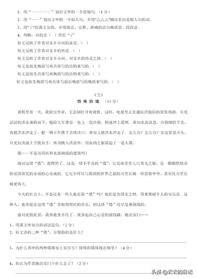 三四年级期末:精选阅读理解30篇附答案,耐心技巧一个不能少