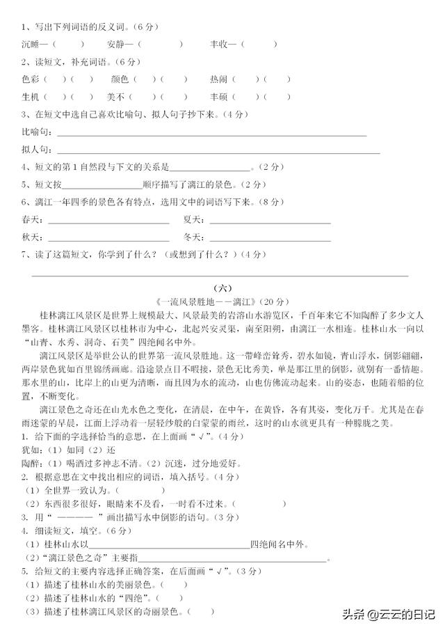 三四年级期末:精选阅读理解30篇附答案,耐心技巧一个不能少