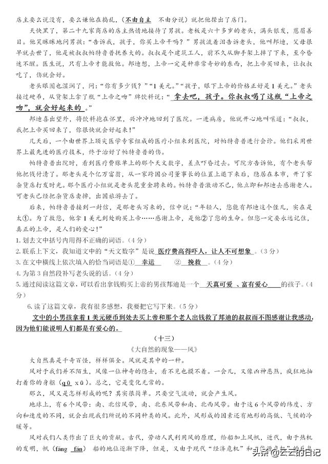 三四年级期末:精选阅读理解30篇附答案,耐心技巧一个不能少