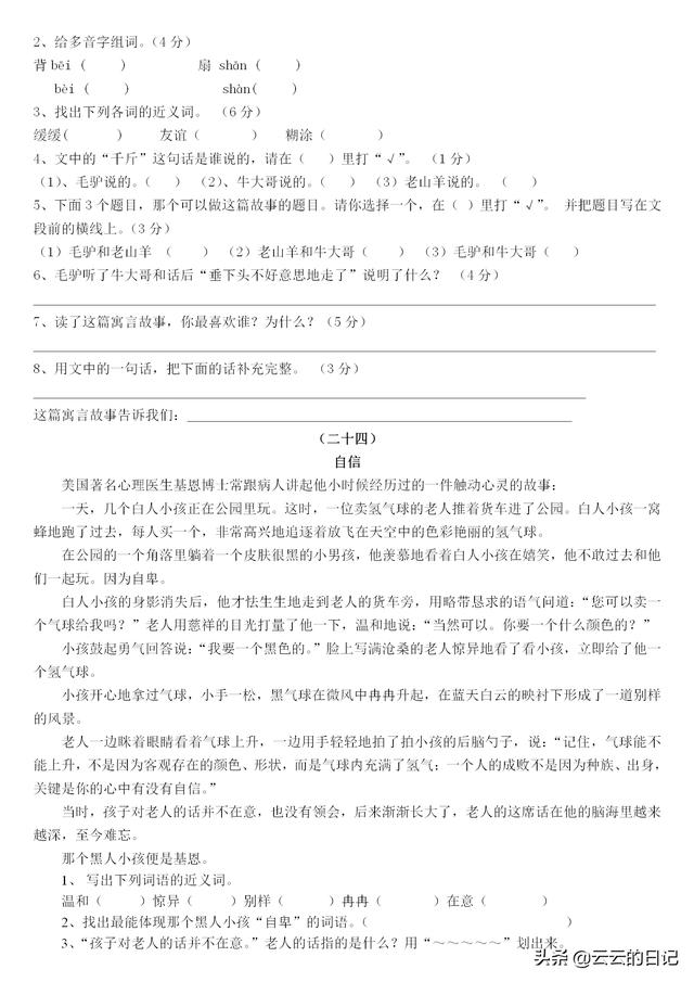 三四年级期末:精选阅读理解30篇附答案,耐心技巧一个不能少