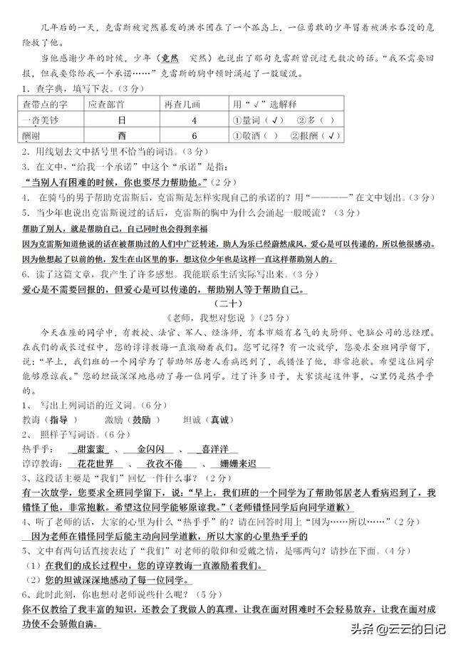 三四年级期末:精选阅读理解30篇附答案,耐心技巧一个不能少