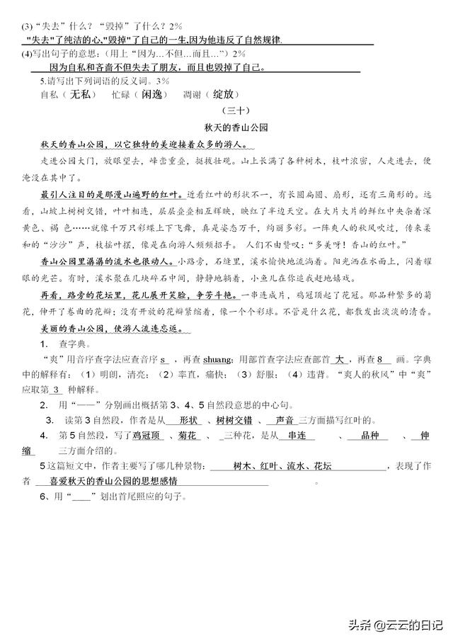 三四年级期末:精选阅读理解30篇附答案,耐心技巧一个不能少