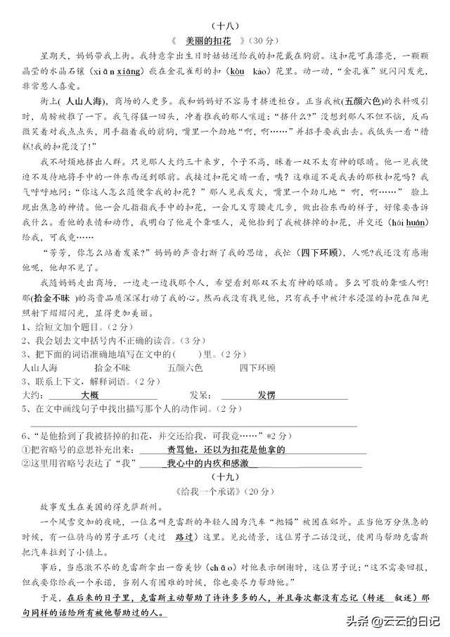 三四年级期末:精选阅读理解30篇附答案,耐心技巧一个不能少