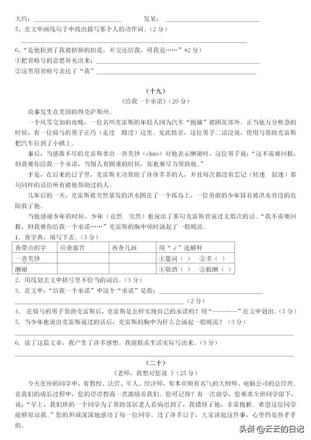 三四年级期末:精选阅读理解30篇附答案,耐心技巧一个不能少