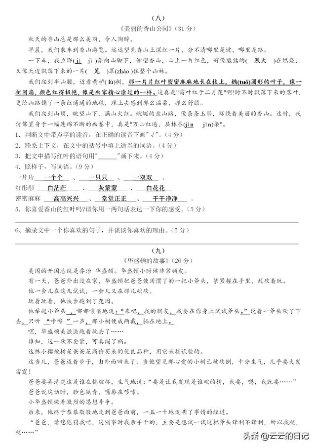 三四年级期末:精选阅读理解30篇附答案,耐心技巧一个不能少