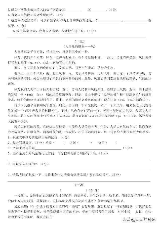 三四年级期末:精选阅读理解30篇附答案,耐心技巧一个不能少