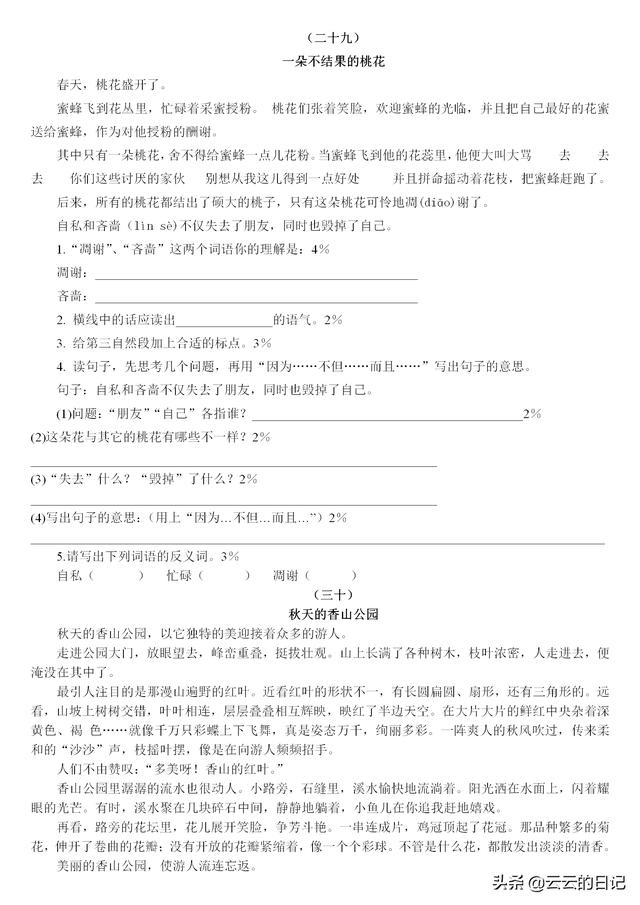 三四年级期末:精选阅读理解30篇附答案,耐心技巧一个不能少