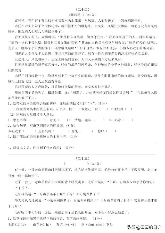 三四年级期末:精选阅读理解30篇附答案,耐心技巧一个不能少