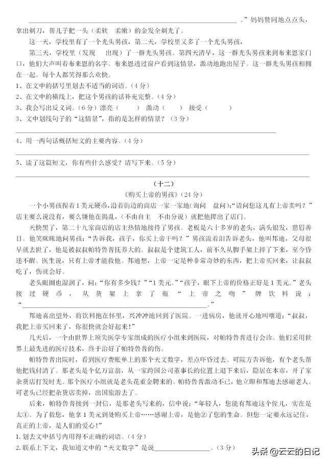 三四年级期末:精选阅读理解30篇附答案,耐心技巧一个不能少