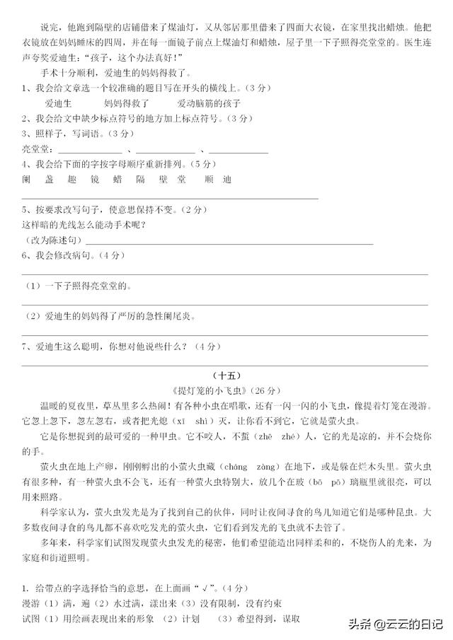 三四年级期末:精选阅读理解30篇附答案,耐心技巧一个不能少