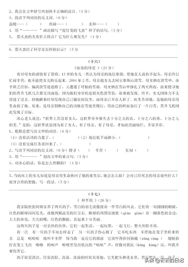 三四年级期末:精选阅读理解30篇附答案,耐心技巧一个不能少