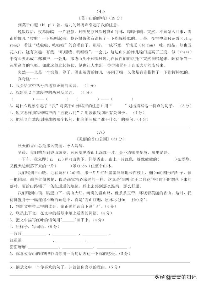 三四年级期末:精选阅读理解30篇附答案,耐心技巧一个不能少