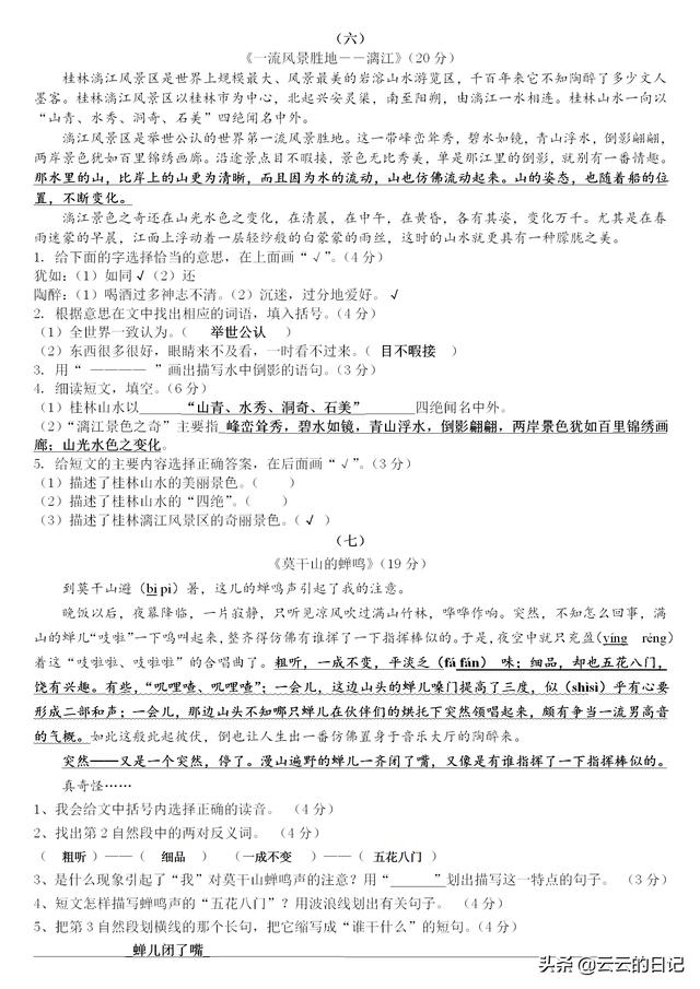 三四年级期末:精选阅读理解30篇附答案,耐心技巧一个不能少