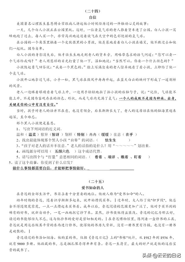 三四年级期末:精选阅读理解30篇附答案,耐心技巧一个不能少