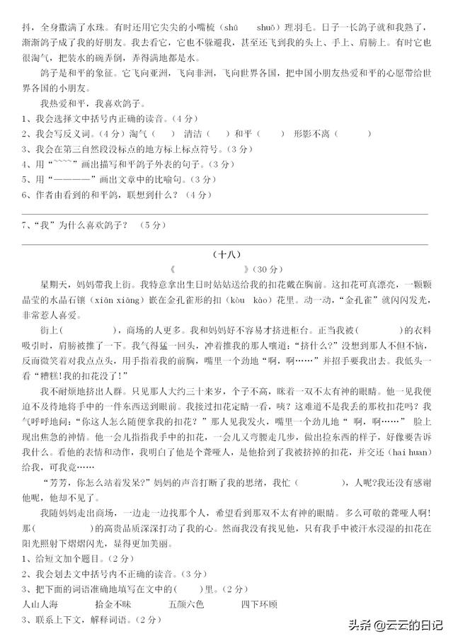 三四年级期末:精选阅读理解30篇附答案,耐心技巧一个不能少