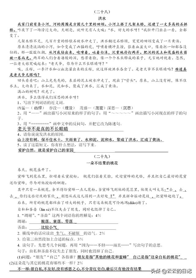 三四年级期末:精选阅读理解30篇附答案,耐心技巧一个不能少