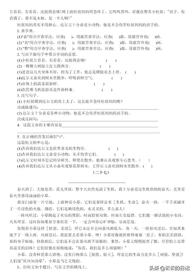 三四年级期末:精选阅读理解30篇附答案,耐心技巧一个不能少