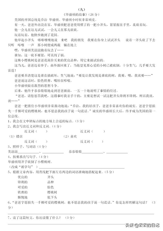 三四年级期末:精选阅读理解30篇附答案,耐心技巧一个不能少