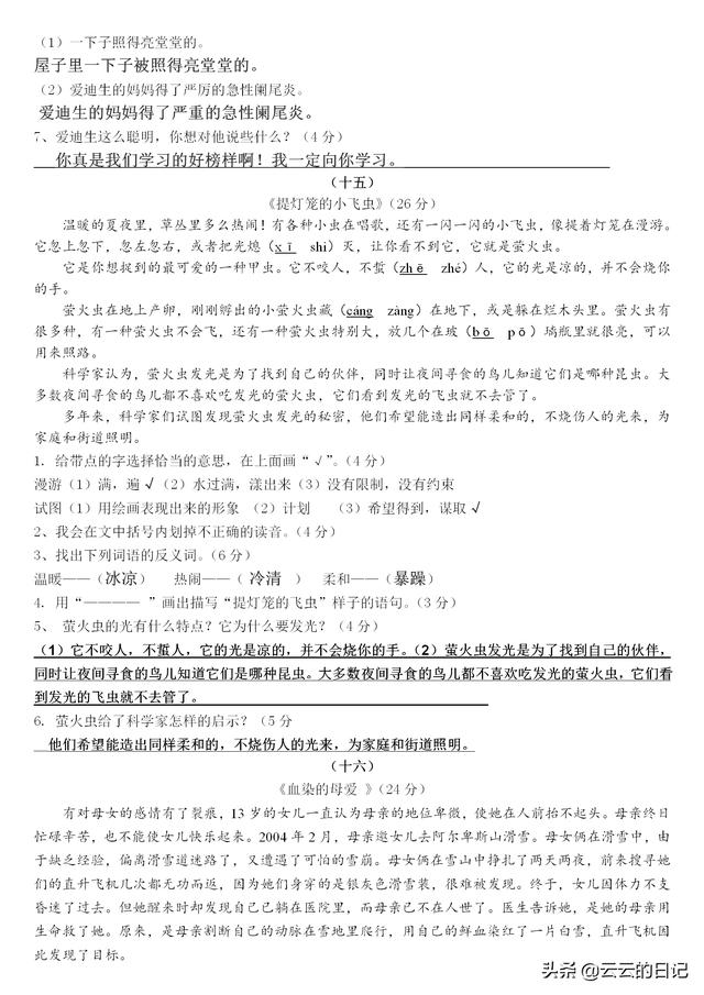 三四年级期末:精选阅读理解30篇附答案,耐心技巧一个不能少