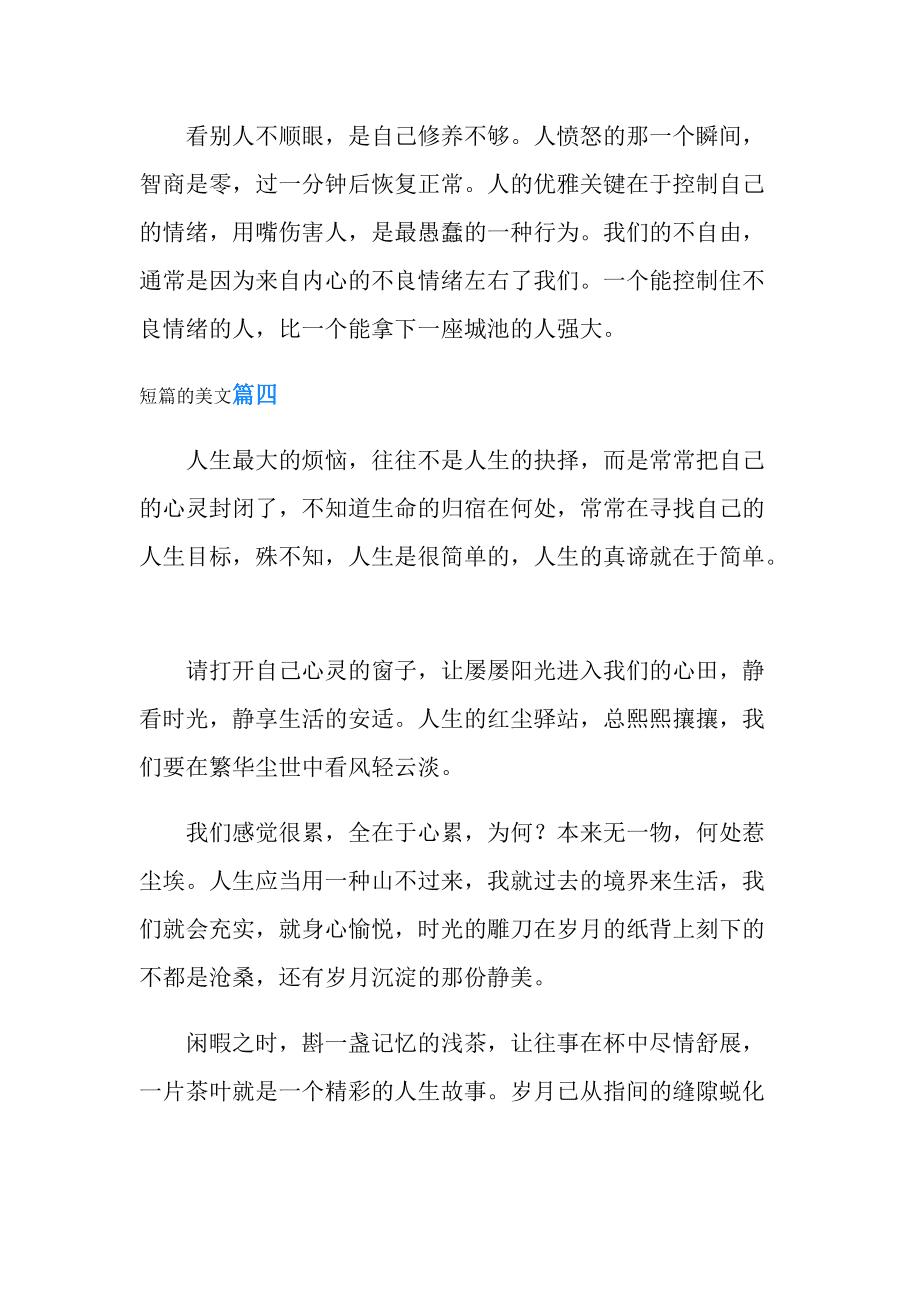 5篇精选美文短篇300学(美文网散文网)