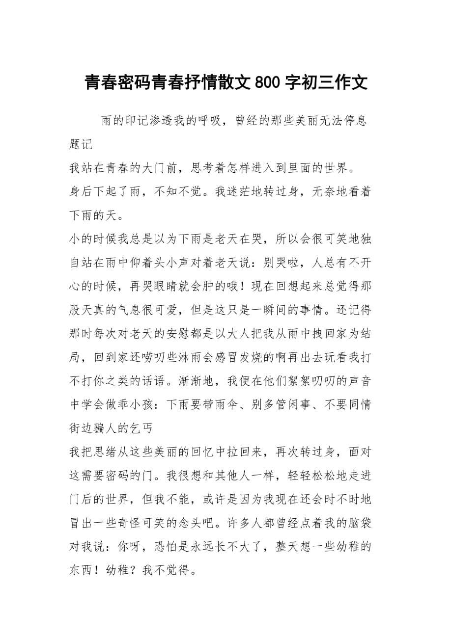 800字精选美文(优美散文)