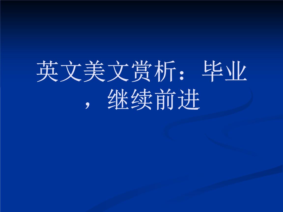 精选美文500字加赏析(优美句子摘抄加赏析)