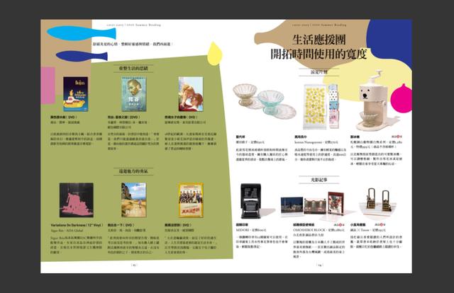 “教科级”诚品书店杂志设计!每一期的排版都超好看呐