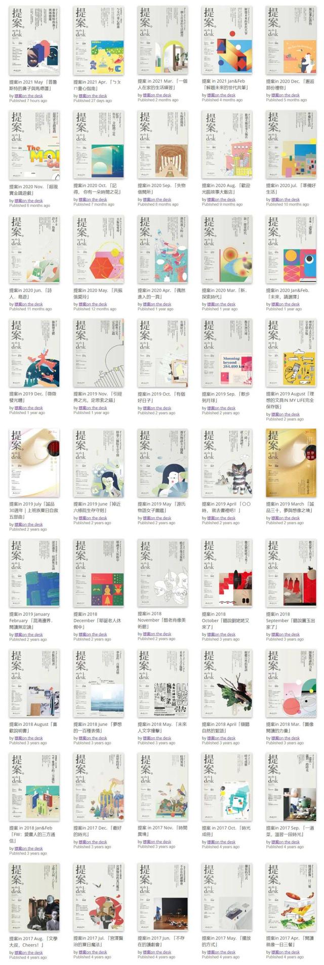“教科级”诚品书店杂志设计!每一期的排版都超好看呐