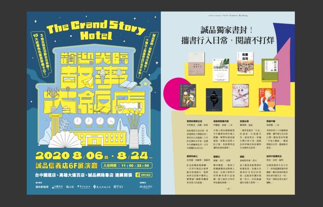 “教科级”诚品书店杂志设计!每一期的排版都超好看呐
