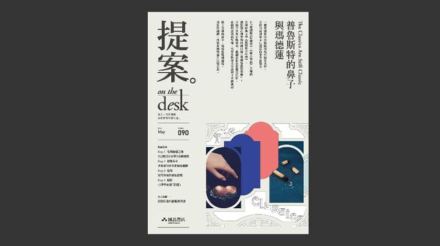 “教科级”诚品书店杂志设计!每一期的排版都超好看呐