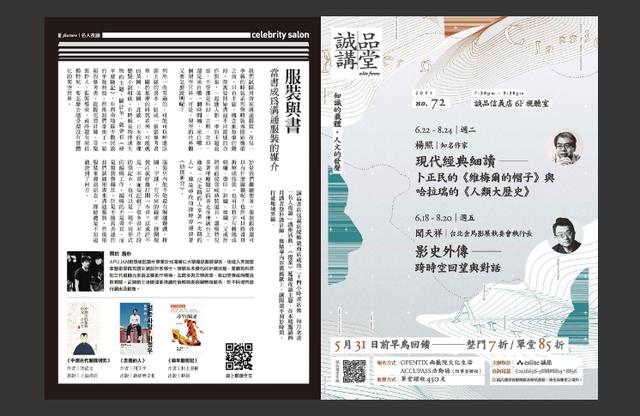 “教科级”诚品书店杂志设计!每一期的排版都超好看呐