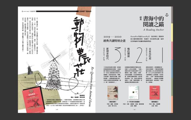 “教科级”诚品书店杂志设计!每一期的排版都超好看呐