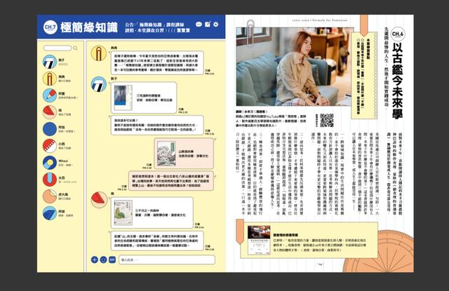 “教科级”诚品书店杂志设计!每一期的排版都超好看呐